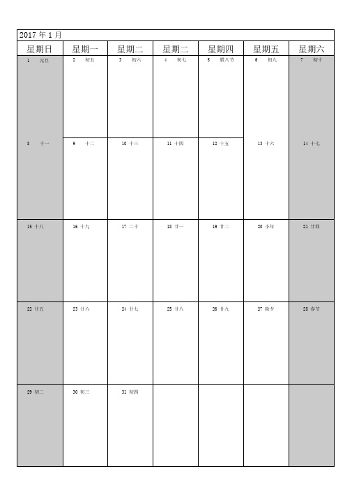 2017年万年历(每月一张可记录免费下载)