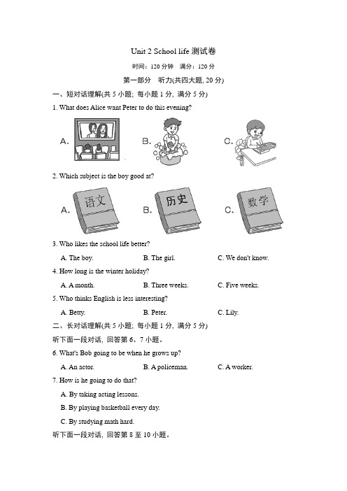 Unit 2 School life测试卷(含答案)