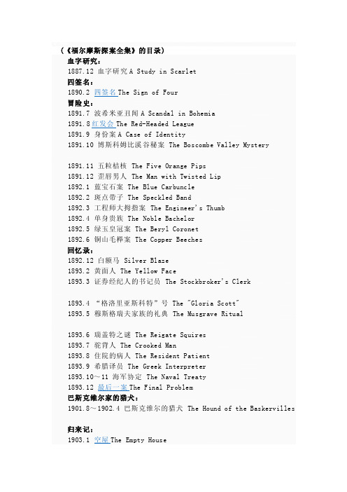 [汇总]《福尔摩斯探案全集》的目录