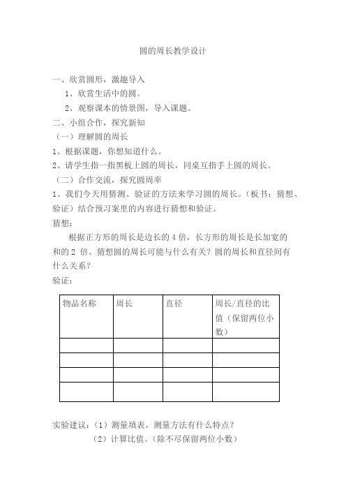 六年级数学上册圆的周长教学设计 (2)