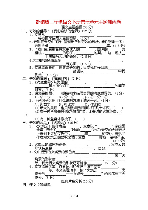 部编版三年级语文下册第七单元提升练习-附答案