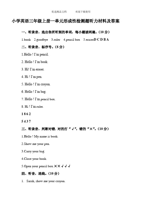 PEP小学英语三年级上册单元形成性检测题听力材料及答案全册