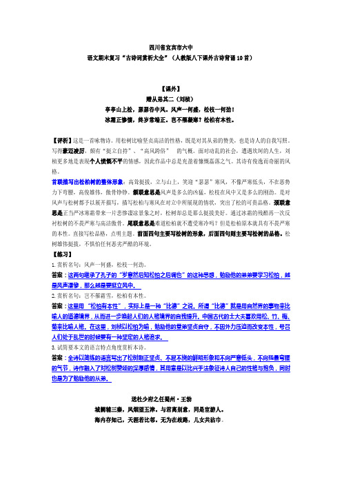 人教版八年级下册语文期末复习“古诗词赏析大全”(八下课外古诗背诵10首)