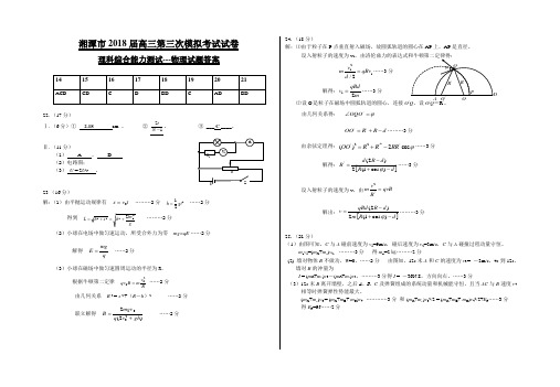 最新-湘潭市2018理综物理试题答案 精品