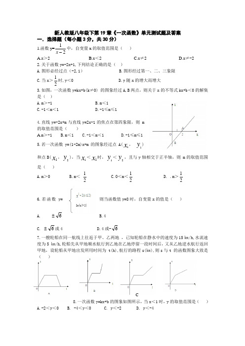 新人教版八年级下第19章《一次函数》单元测试题及答案(1)