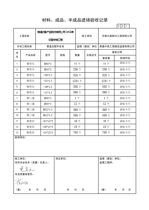 材料、成品、半成品进场验收记录