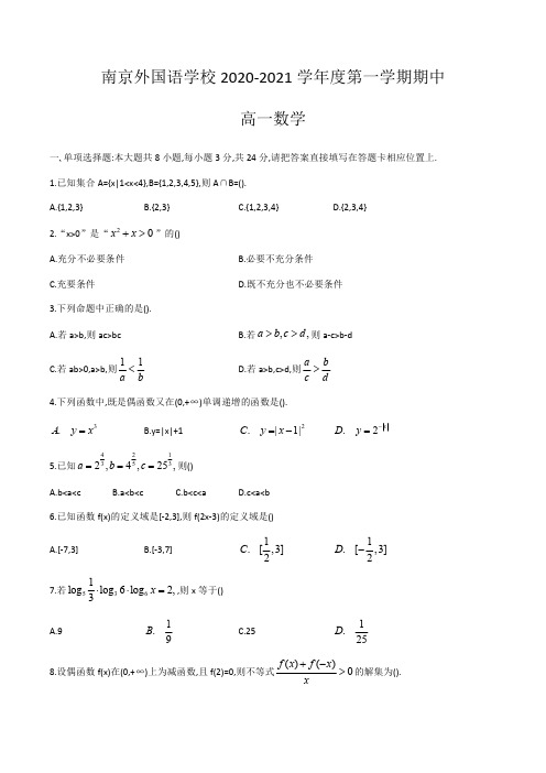 江苏省南京外国语学校2020-2021学年高一第一学期期中考试数学试题(含解析)