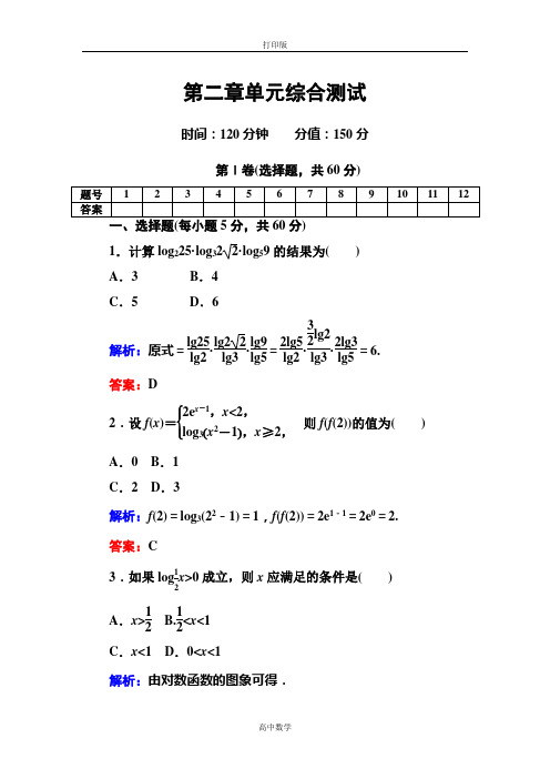 人教版数学高一-高一数学单元测试 第二章 基本初等函数(Ⅰ) (人教A版必修1)