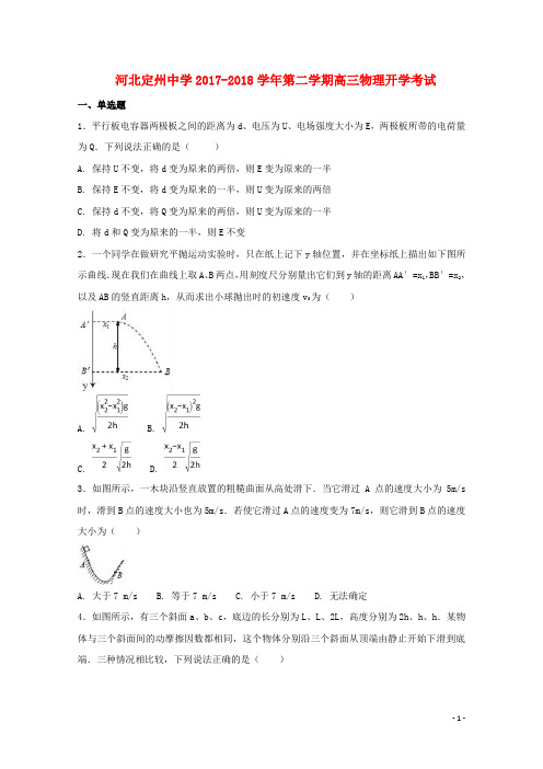 河北省定州市高三物理下学期开学考试试题