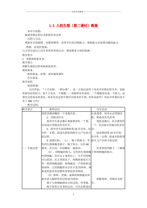 山东省临沂市费城镇初级中学初中七年级生物下册 1.2 人的生殖(第二课时)名师精选教案 新人教版