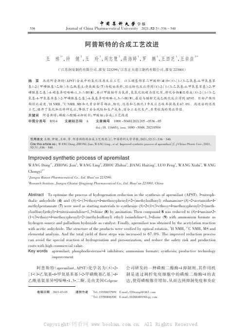 阿普斯特的合成工艺改进