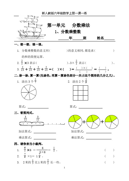 2020年 小学数学 新人教版六年级上册一课一练(65页)