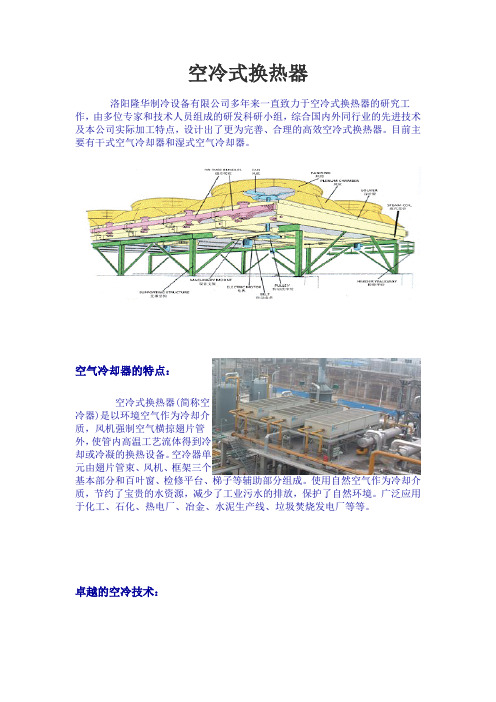 空冷式换热器结构