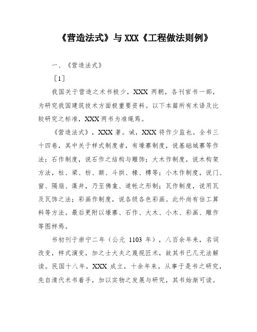 《营造法式》与XXX《工程做法则例》