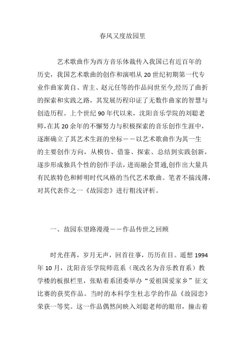 春风又度故园里