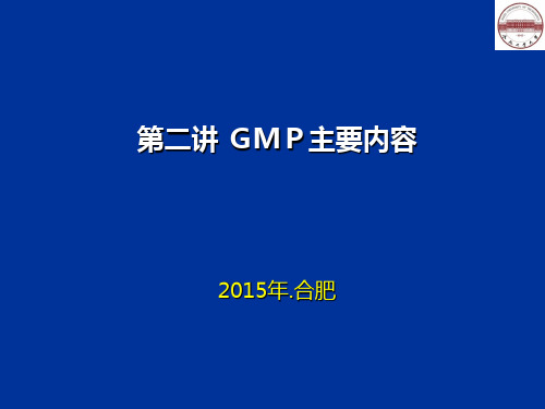 GMP主要内容