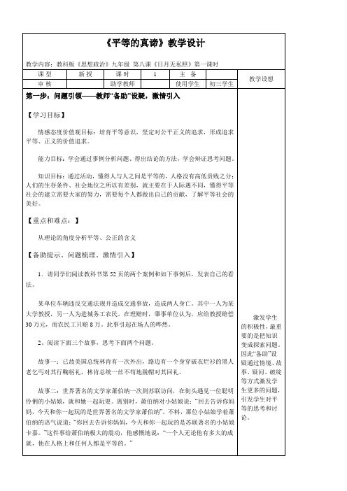 【世纪金榜】思想品德:3.8.1《平等的真谛》教案(教科版九年级全册) (3)