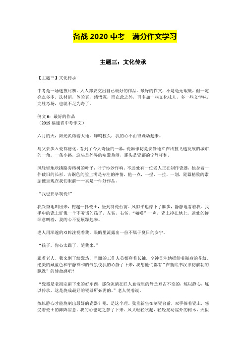 2020中考备战语文满分作文-主题三：文化传承docx_2