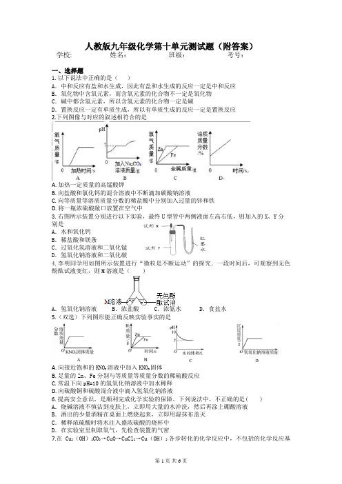 人教版九年级化学第十单元测试题(附答案)