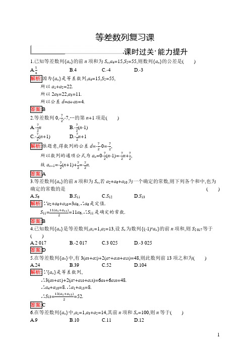 高中数学北师大版必修5习题：第一章数列 等差数列复习课 含解析