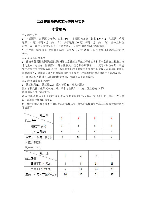 二级建造师题型解析