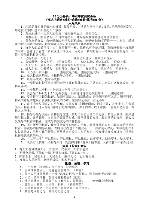 结构化面试高分用语