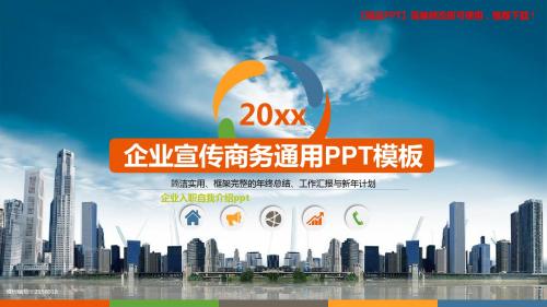 最新优质PPT模板-企业入职自我介绍ppt (1)