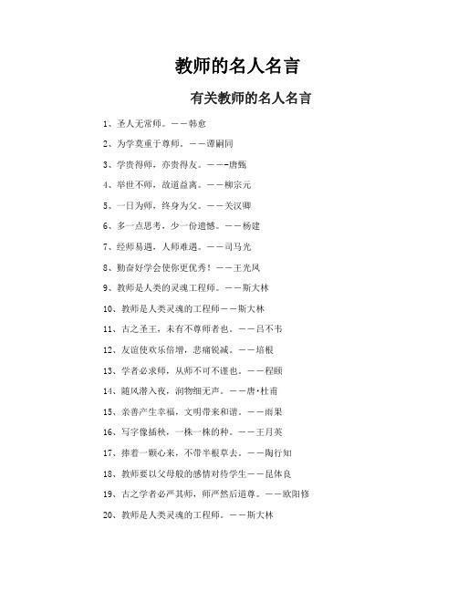 教师的名人名言