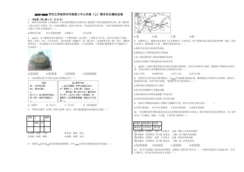 2019-2020学年江苏省苏州市高新三中九年级(上)期末历史模拟试卷含解析