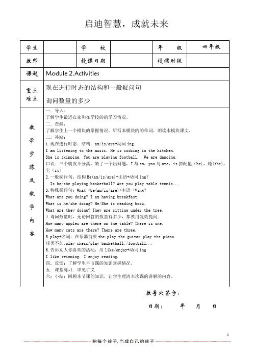 小学四年级下册module2英语教案