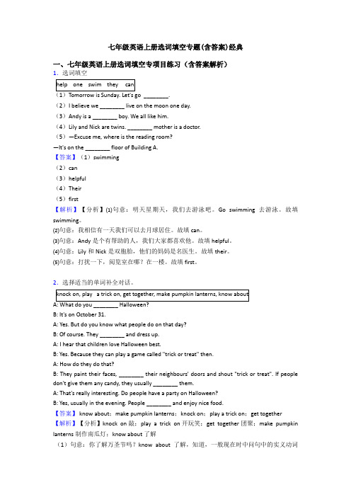 七年级英语上册选词填空专题(含答案)经典