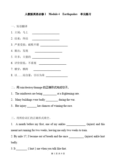 人教版英语必修1  Module 4  Earthquakes  单元练习题及答案