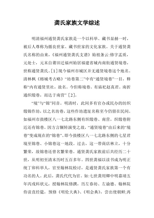 龚氏家族文学综述