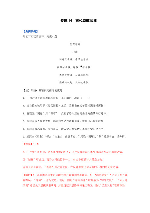 【热点题型分析与演练】专题14  古代诗歌阅读-高考语文二轮复习(全国通用)(解析版)