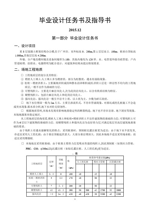 土木工程毕业设计任务书及指导书