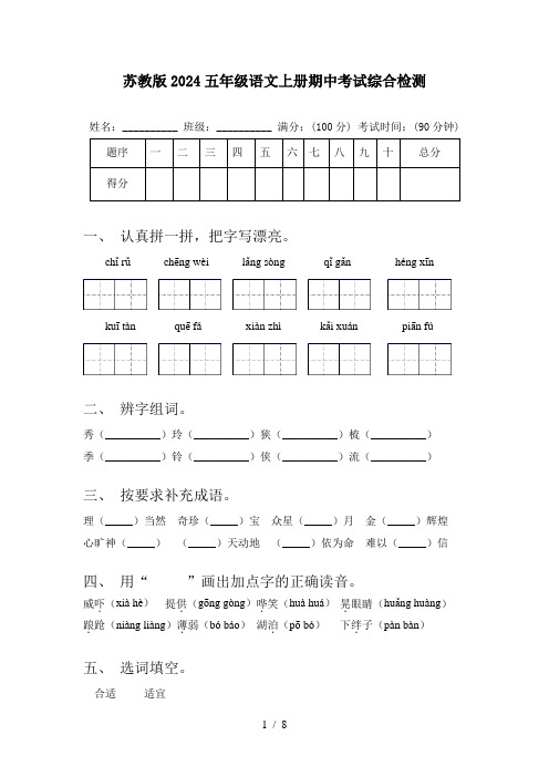 苏教版2024五年级语文上册期中考试综合检测