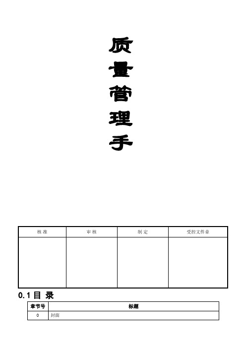 质量管理手册_2(共39页)