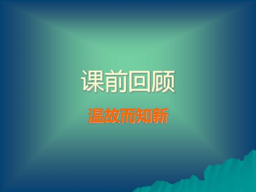 人教版八年级上册 第三章 中国的自然资源 土地资源的课件(共36张PPT)