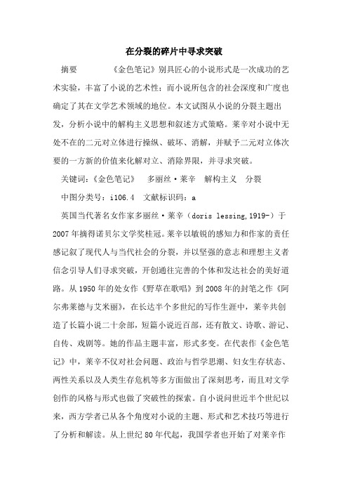 在分裂碎片中寻求突破