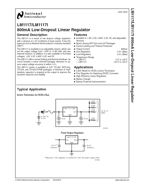 LM1117数据手册