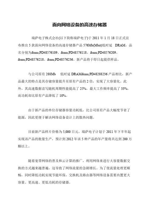 面向网络设备的高速存储器