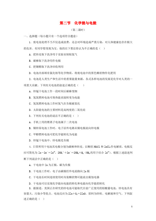 高三化学一轮复习化学能与电能练习新人教