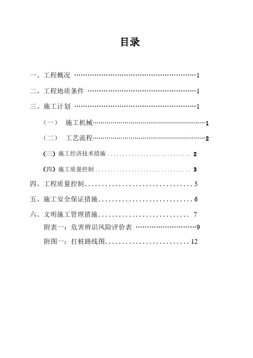 道路水泥搅拌桩施工方案