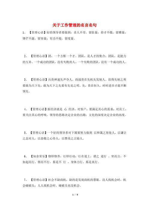 关于工作管理的名言名句