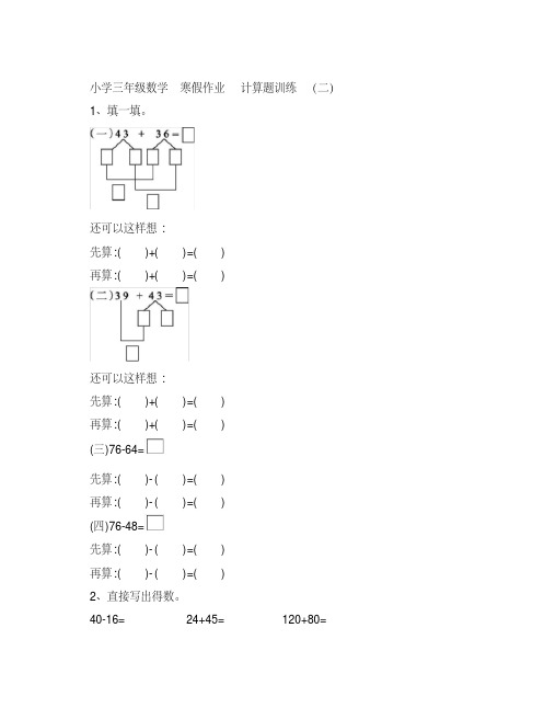 小学三年级数学寒假作业计算题训练(二)(附参考答案)