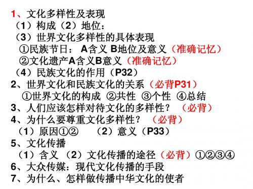 文化第二单元问题