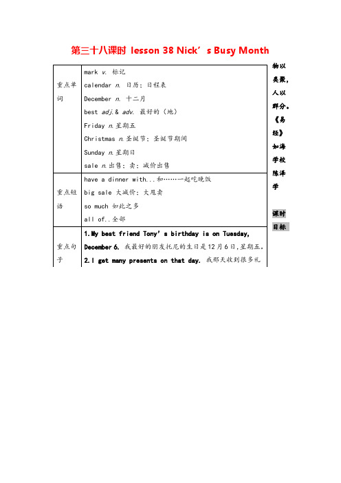 冀教版英语七年级上册Unit 7 第2课时教案与反思牛老师