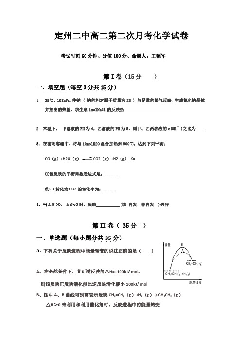 河北省定州市第二中学20162017学年高二10月月考化学试题含答案