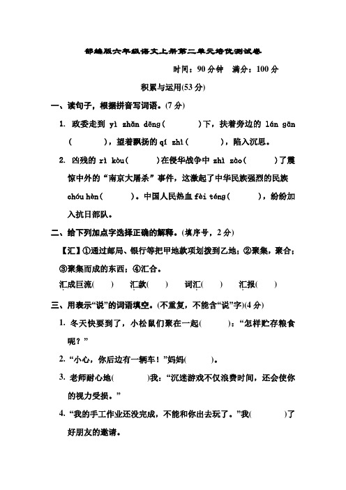 部编版六年级上册语文第2单元测试卷及答案