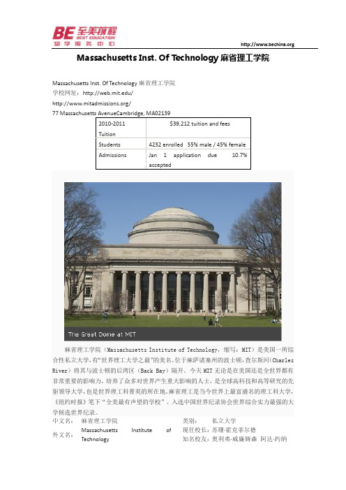 Massachusetts Inst. Of Technology麻省理工学院